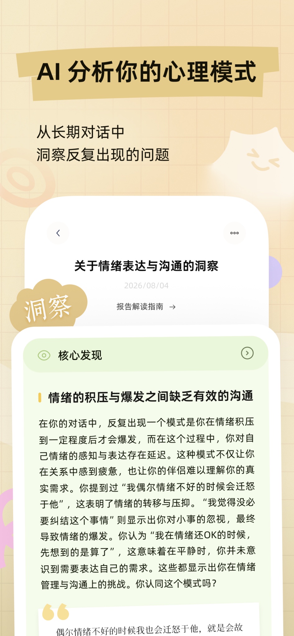 艾薇洞察功能：从长期对话与记录中发现反复出现的情绪主题